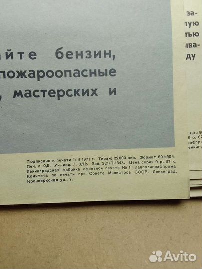 Плакаты пожарной безопасности СССР