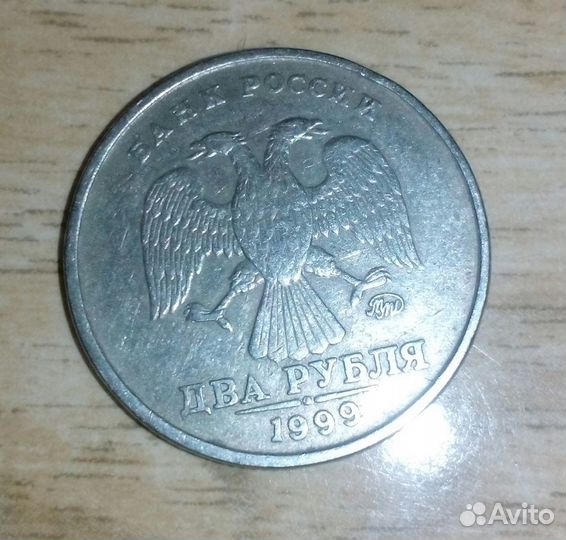 Монета 2 р. 1999 года спмд и ммд