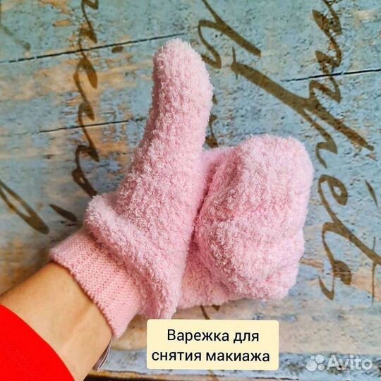 Варежка для снятия макияжа