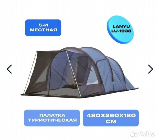 Палатка пятиместная