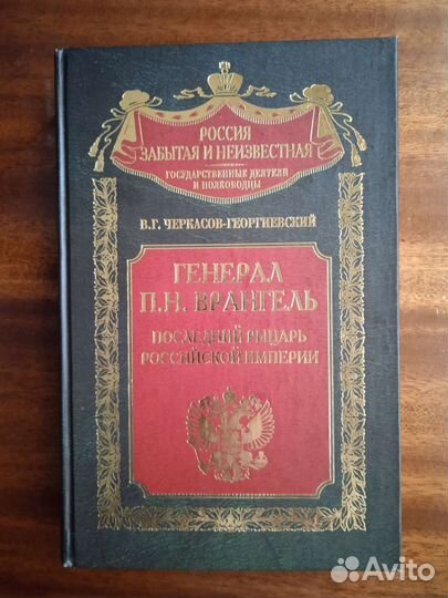 Генерал П. Н. Врангель 2004г
