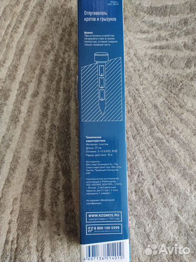 Отпугиватель грызунов и кротов. Космос KR101