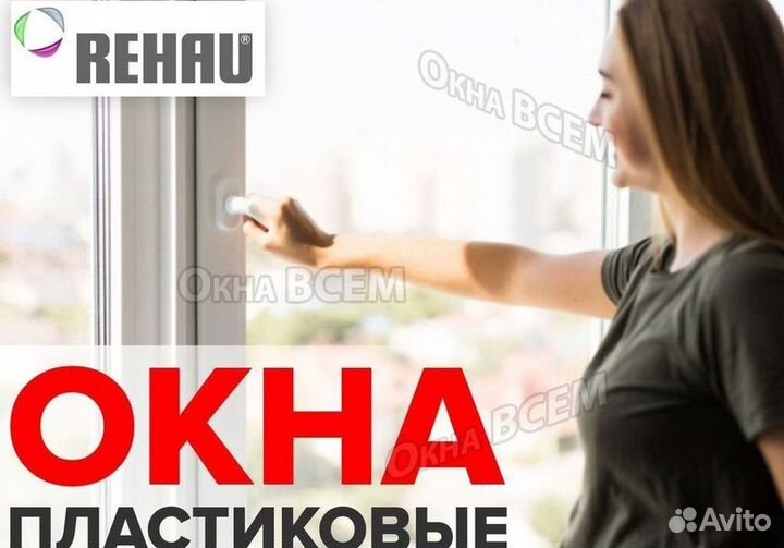 Окна за 1 день