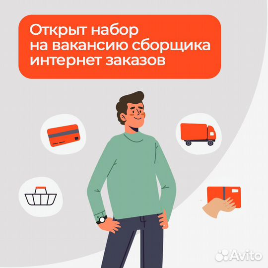 Сборщик интернет заказов