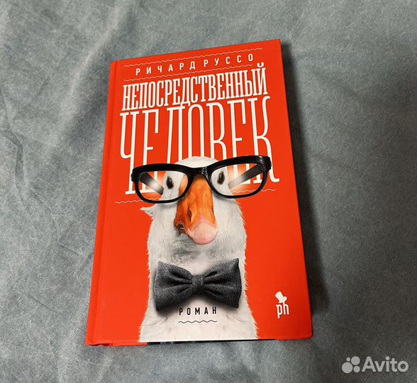 Книги: Ричард Руссо