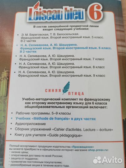 Учебник по французскому языку 6 класс, 2 часть