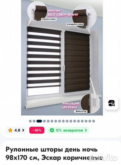 Рулонные шторы день ночь