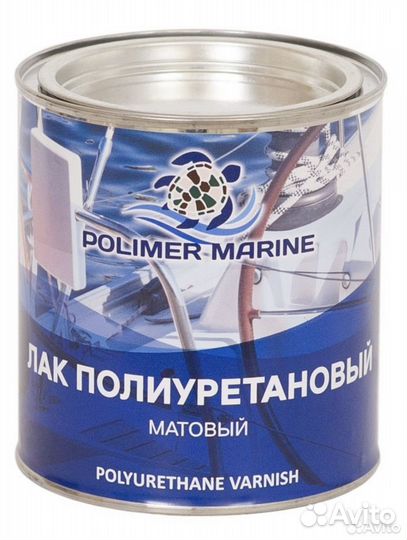 Лак Полиуретановый матовый Polimer Marine
