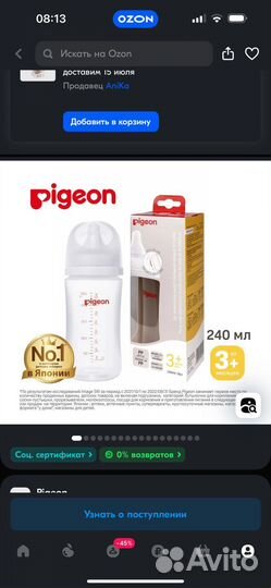 Бутылочки для кормления pigeon 240