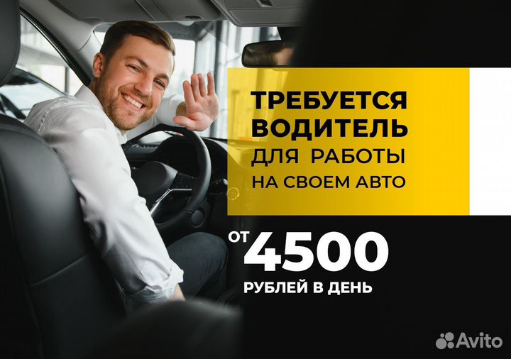 Ищем водителей с л/а для Яндекс.Go