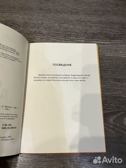 Как делать деньги (Джо Витале)