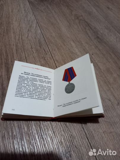 Книга ордена и медали СССР