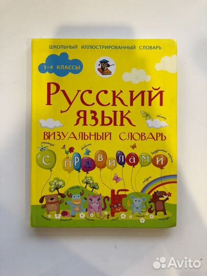 Обучающие словари и учебники 1-4 класс
