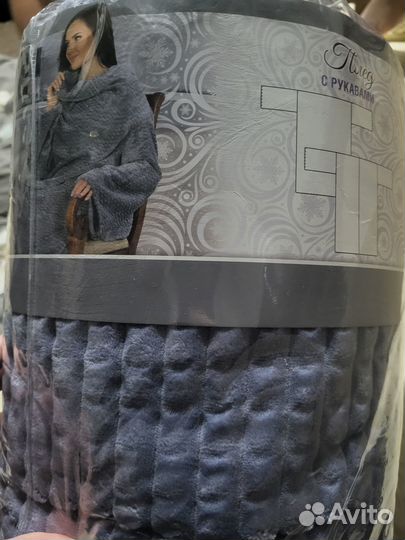 Плед с рукавами