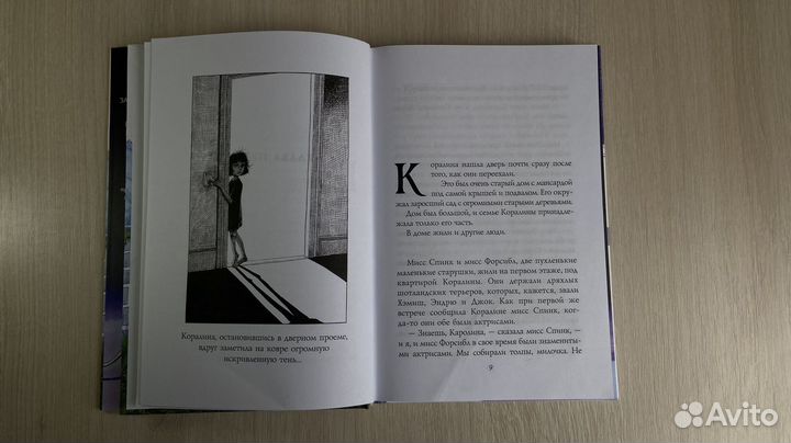 Книга Коралина в стране кошмаров