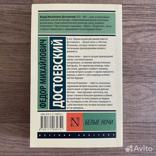 Достоевский белые ночи