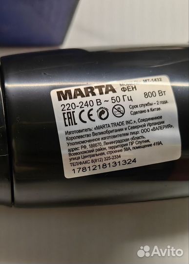 Фен со складной ручкой marta MT-1432