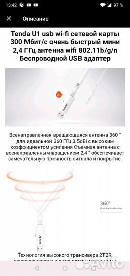 Wi-fi антенна 300Мбит/с