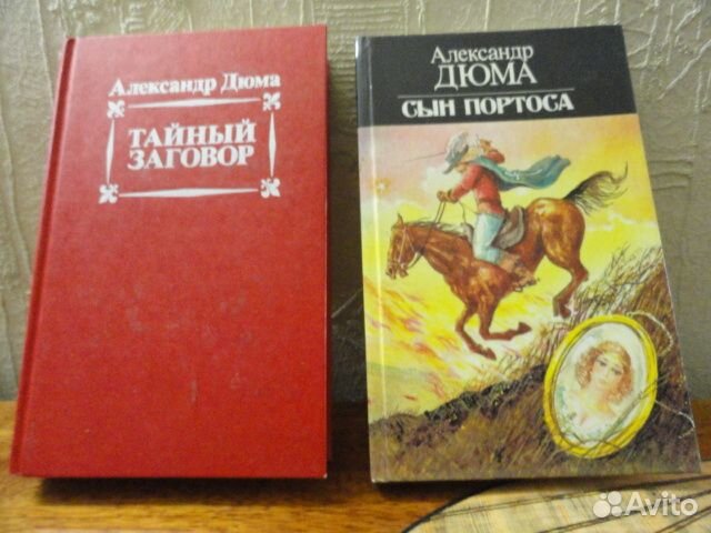 Александр Дюма романы
