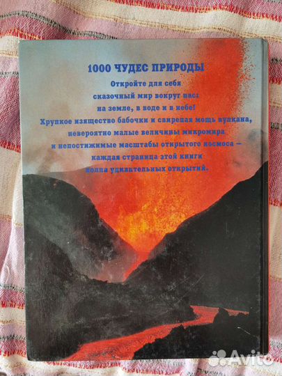 1000 чудес природы ридерз дайджест