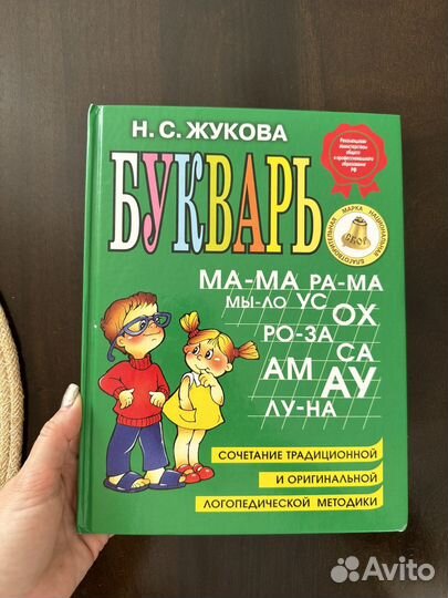 Букварь жукова