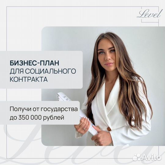 Бизнес план для социального контракт