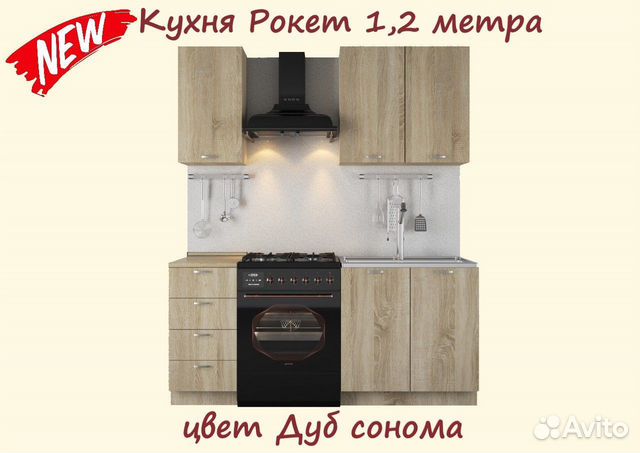 Кухня новая 1,2 метра объявление продам