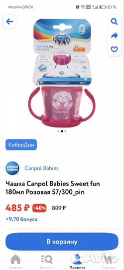 Поильник canpol babies 9 m+