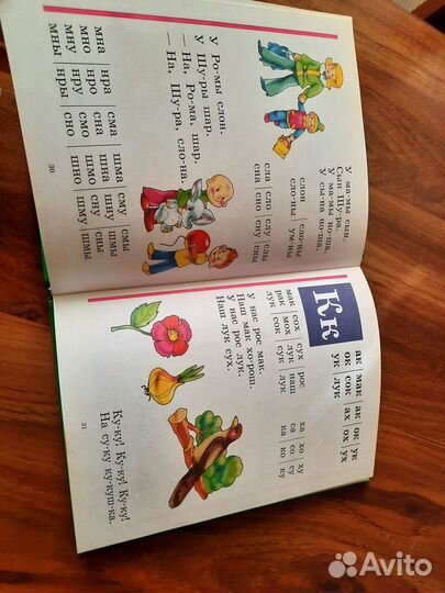 Букварь Надежды Жуковой