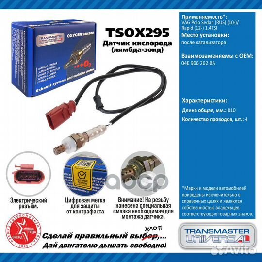 Датчик кисл. для а/м VAG Polo Sedan (RUS)