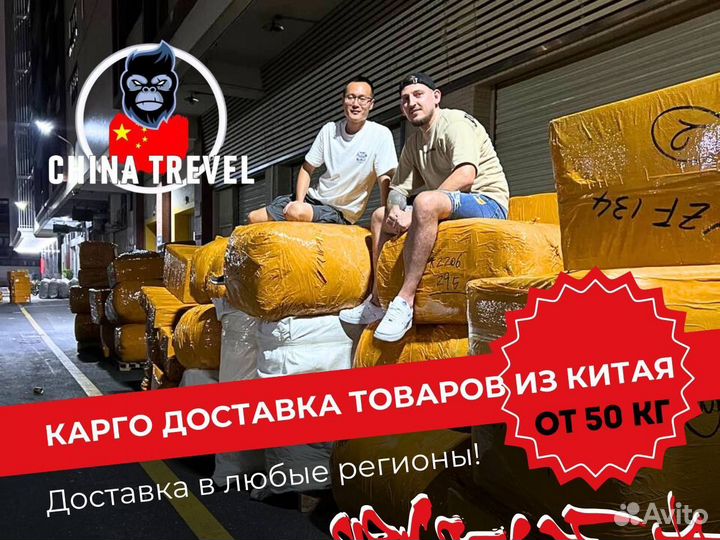 Доставка товаров из Китая от 50 кг / опт