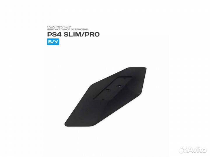 Вертикальный стенд для PS4 Slim/Pro CUH-ZST2E б/у