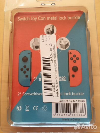 Металлические защелки на джой коны