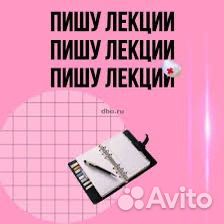 Перепишу лекции