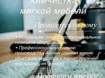 Профессиональное оборудование для чистки мягкой мебели