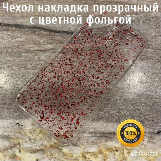 Чехол прозрачный с фольгой для iPhone, Samsung