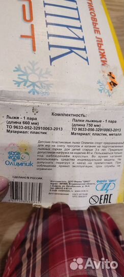 Детские пластиковые лыжи