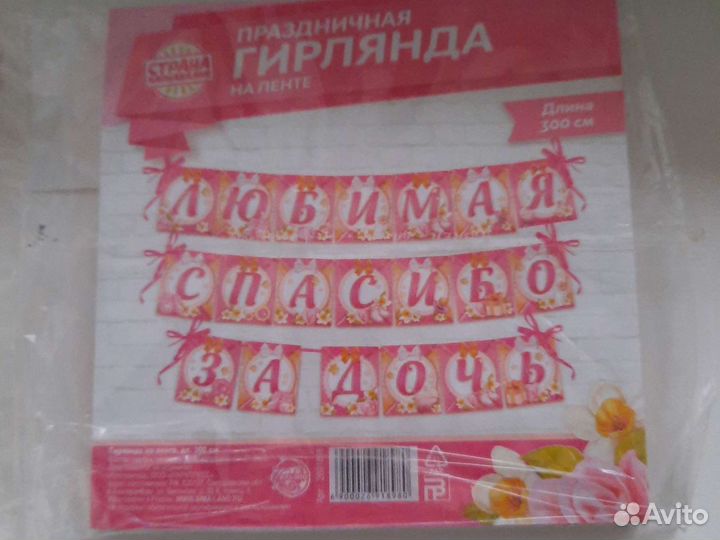 Растяжка для выписки