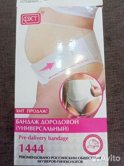 Бандаж для беременных