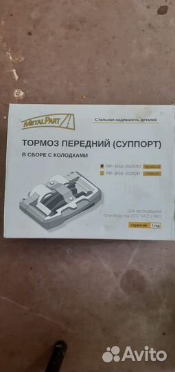 Тормоз передний(суппорт) в сборе с колодками