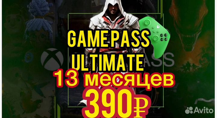 Xbox game pass ultimate 13 месяцев