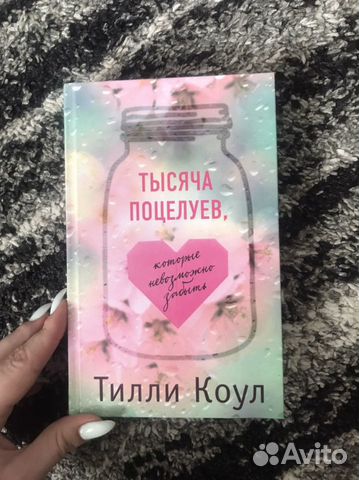 «Тысяча поцелуев, которые невозможно забыть»