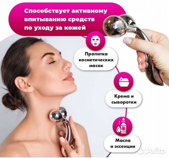 Массажер для лица