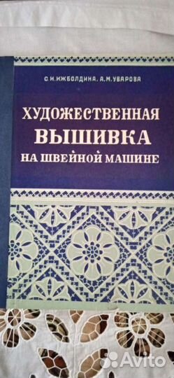 Книга вышивка на швейной машинки