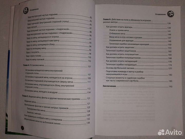 Книга Футбол для начинающих