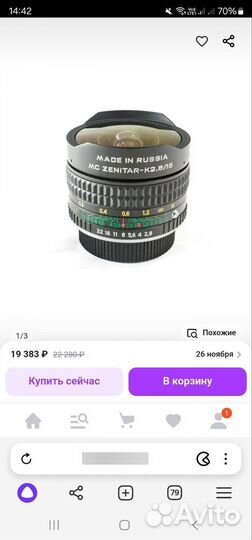 Объектив Зенит Зенитар-N 16mm f/2.8