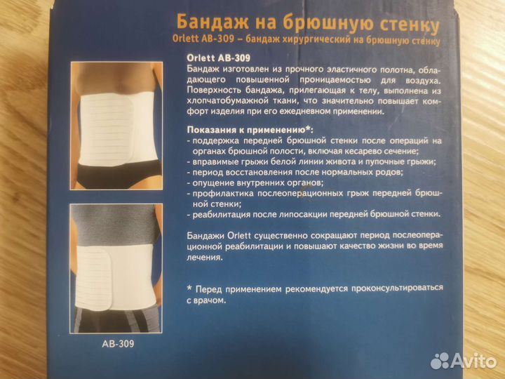 Бандаж ортопедический