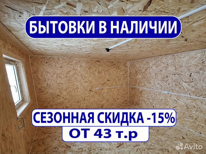 Бытовка под заказ