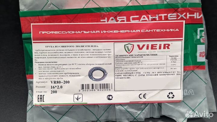Труба для теплого пола сшитый полиэ. Pex-b evoh 16
