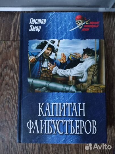 Морской авантюрный роман